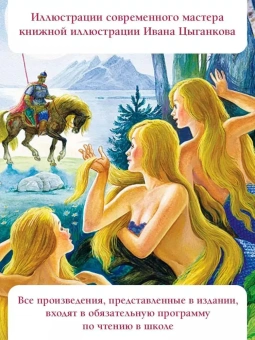 Пушкин Александр Сергеевич: Сказки