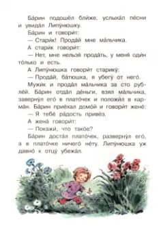 Лев Толстой: Липунюшка. Рассказы и сказки