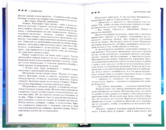 Георгий Полеводов: Штурмовой удар