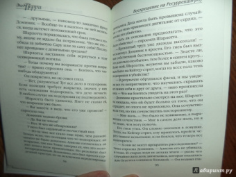 Энн Перри: Воскрешение на Ресуррекшн-роу