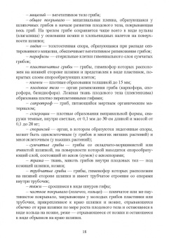 Николаева, Позняковский, Рязанова: Атлас аннотированный. Грибы. Учебное пособие для вузов
