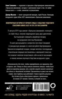 Алия Слякаева: Идем правее, на солнце, вдоль рядов кукурузы. История чудесного спасения глазами бортпроводника