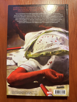 Бендис, Мэк: Сорвиголова. Последние дни