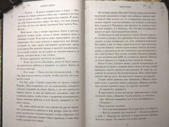 Карен Линч: Королева