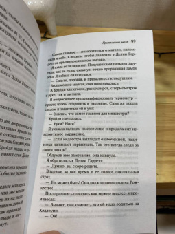 Эмма Донохью: Притяжение звезд