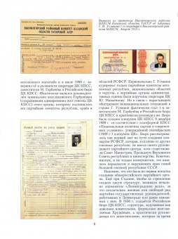 Булат Султанбеков: Гумер Усманов