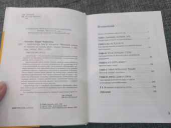 Мария Элькина: Архитектура. Как ее понимать. Эволюция зданий от неолита до наших дней