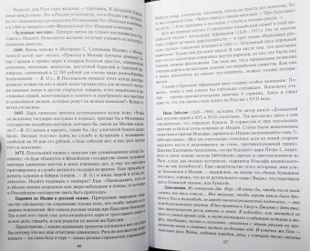 Валентин Осипов: Как Россия узнавала Индию. Хроника от древнейших времен до наших дней