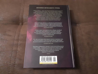 Брайан Стейвли: Хроники Нетесаного трона. Книга 1. Клинки императора
