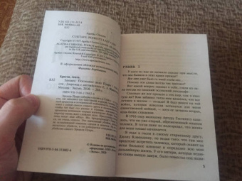 Агата Кристи: Занавес. Последнее дело Пуаро