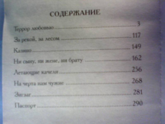 Виктория Токарева: Террор любовью