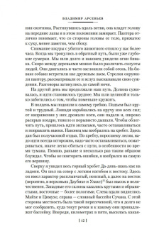 Владимир Арсеньев: По Уссурийскому краю. Дерсу Узала