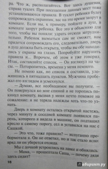 Татьяна Полякова: Брудершафт с терминатором