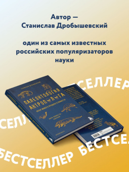 Станислав Дробышевский: Палеонтология антрополога. Том 3. Кайнозой