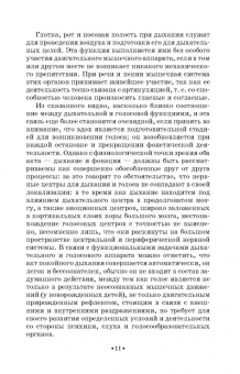 Леонид Работнов: Основы физиологии и патологии голоса певцов. Учебное пособие для СПО