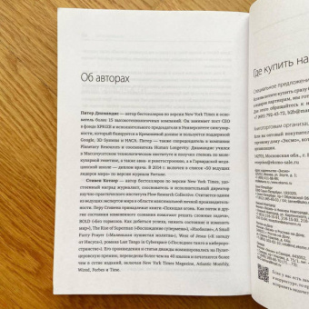 Диамандис, Котлер: Будущее быстрее, чем вы думаете. Как технологии меняют бизнес, промышленность и нашу жизнь