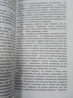 Эдуард Веркин: Остров Сахалин