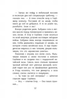 Евгений Гаглоев: Кефир, Гаврош и Рикошет. Шанхайский сувенир