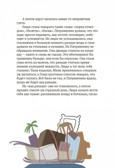 Екатерина Каграманова: Салливан и Патрикеевна