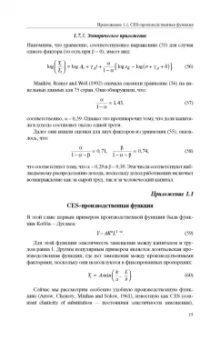 Жан-Паскаль Бенасси: Макроэкономическая теория