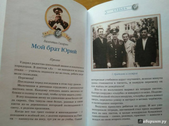 Юрий Гагарин. Знаете, каким он парнем был!