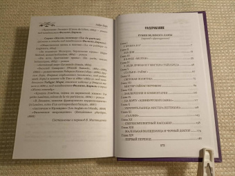 Андре Лори: Рубин Великого Ламы