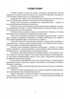 Александр Титенок: Детали машин. Учебное пособие