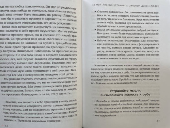Эми Морин: 13 правил сильных духом людей. Обрети свою силу, перестань бояться перемен, посмотри в лицо страхам