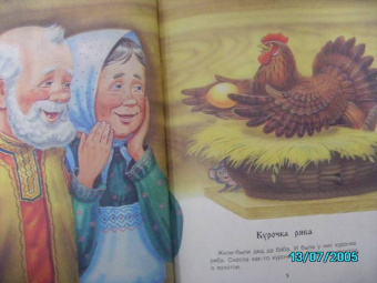 Мама, почитай мне сказку