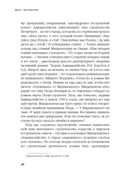 Ирина Сурат: Тяжесть и нежность. О поэзии Осипа Мандельштама