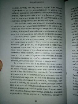 Алексей Варламов: Ева и Мясоедов