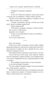 Иван Путилин: Сорок лет среди грабителей и убийц