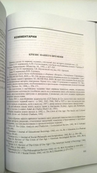 Питирим Сорокин: Кризис нашего времени. Россия и Соединенные Штаты