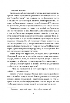 Эмма Чейз: Принц Николас