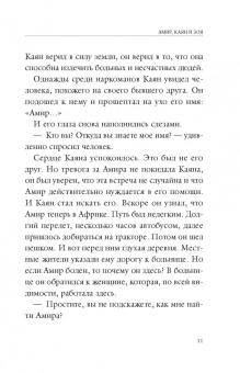 Мехди Вафа: Притчи о любви и свободе