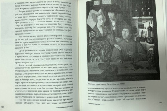 Екатерина Мишаненкова: Средневековье в юбке. Женщины эпохи Средневековья:  стереотипы и факты
