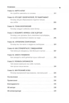 Рольф Добелли: Философия хорошей жизни. 52 нетривиальные идеи о счастье и успехе