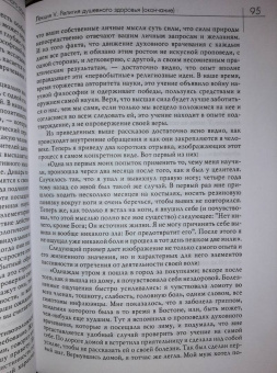 Уильям Джеймс: Многообразие религиозного опыта. Исследование человеческой природы