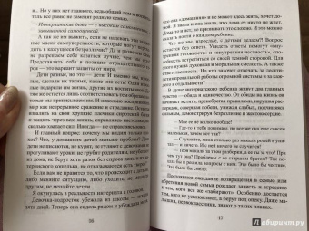 Инна Ковалева: Недолюбленные дети. Записки психолога