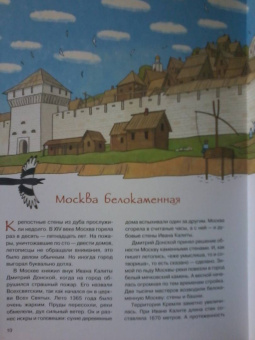 Маша Рупасова: История Москвы