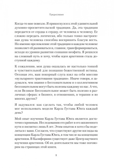 Евгений Спирица: Архетипы. Как понять себя и окружающих