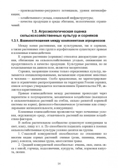 Мин Глухих: Земледелие. Практикум. Учебное пособие для вузов