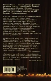 Евгений Чижов: Темное прошлое человека будущего