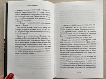 Карен Дженнингс: На острове