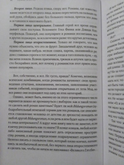 Томас Фостер: Как читать романы как профессор. Изящное исследование самой популярной литературной формы