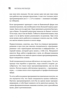 Максим Михеенко: Миллионы миллиардов. Как стартовать в игровой индустрии, работая удаленно, заработать денег