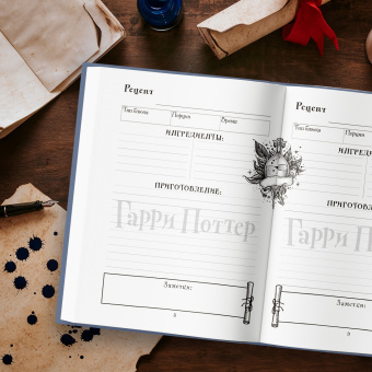 Неофициальная книга для записи рецептов Гарри Поттера