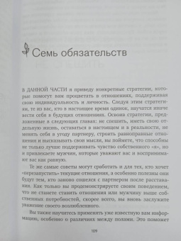 Беверли Энгл: Любить его, не теряя себя. Как перестать растворяться в отношениях, сохранить личные границы