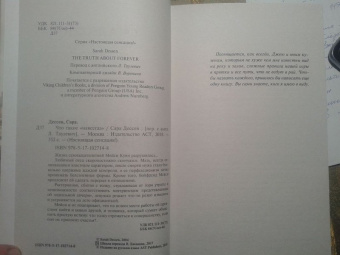 Сара Дессен: Что такое "навсегда"