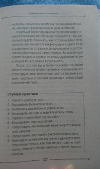 Элина Титова: Магия шаманов. Как на самом деле управлять судьбой